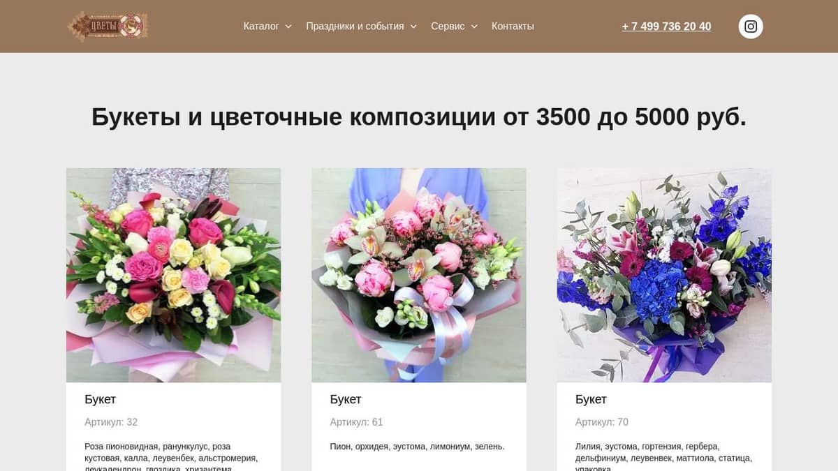 Цветы от 3500 до 5000 руб.